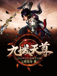 九域天尊