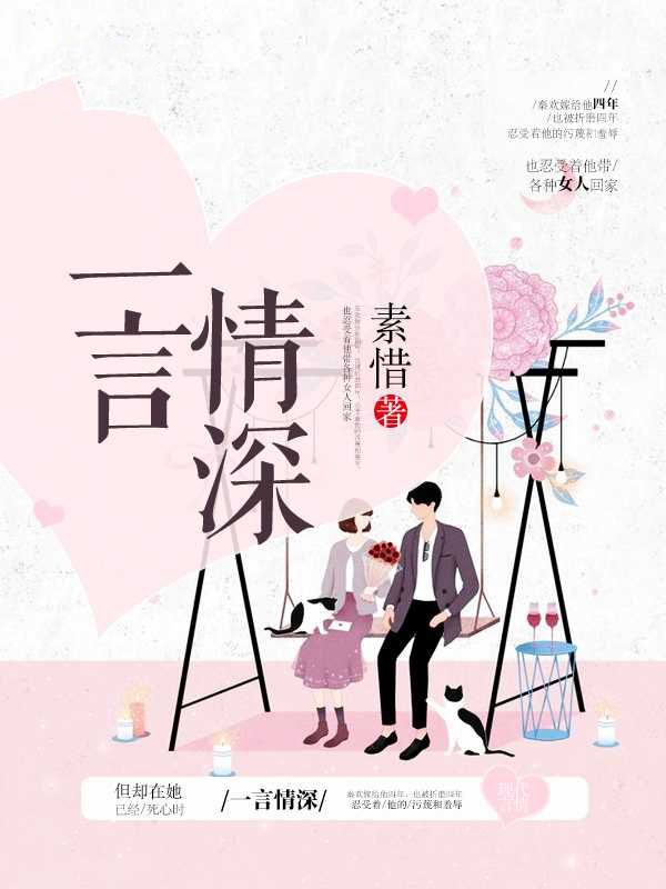 一言情深