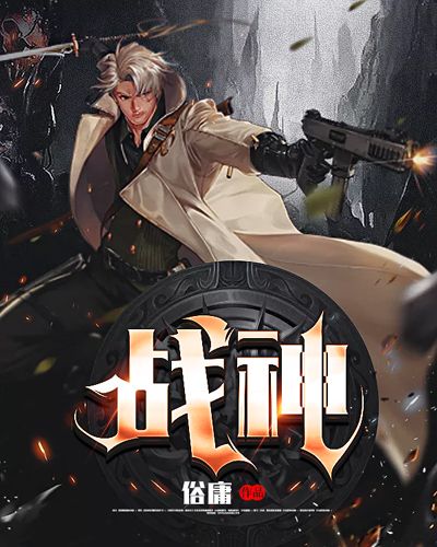 戰(zhàn)神