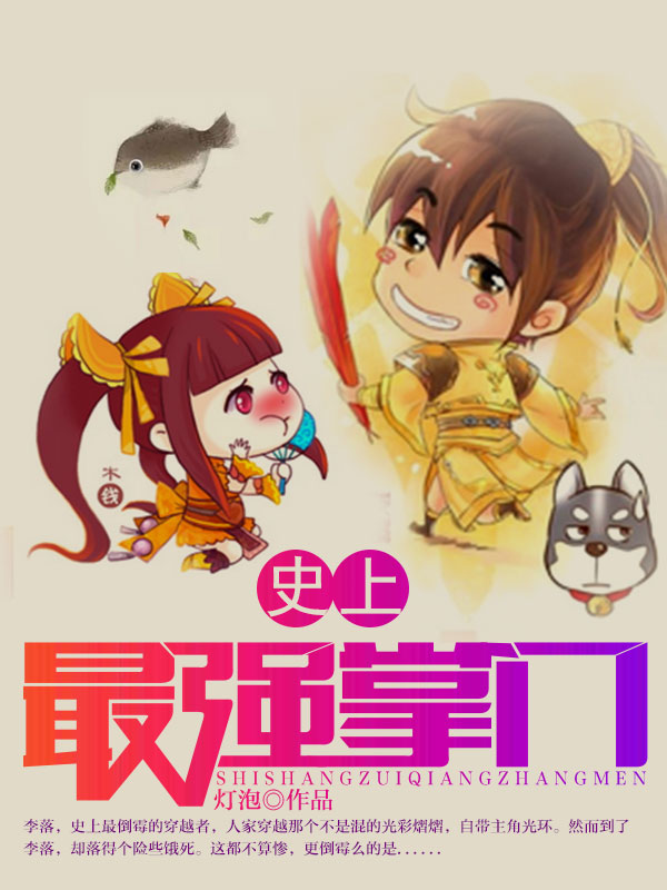 史上最强掌门