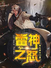 雷神之怒