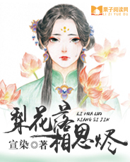梨花落,相思烬