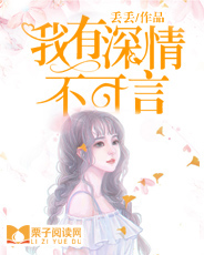 我有深情不可言