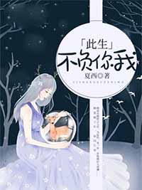 此生不负你我