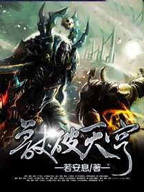 兽破天穹