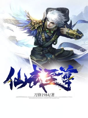 仙武至尊