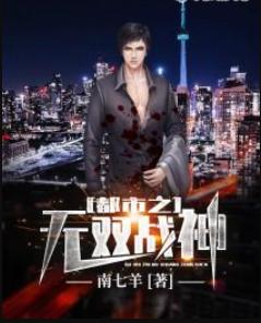 都市之无双战神
