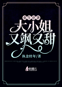 重生逆袭：大小姐又飒又甜