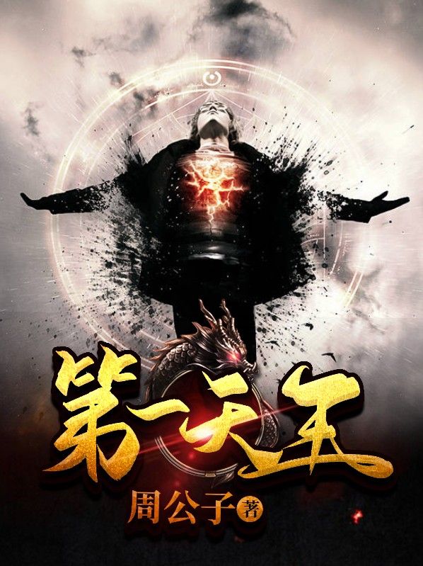 第一天王
