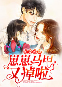 团宠妈咪:崽崽马甲又掉啦