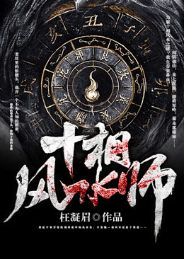十相風(fēng)水師
