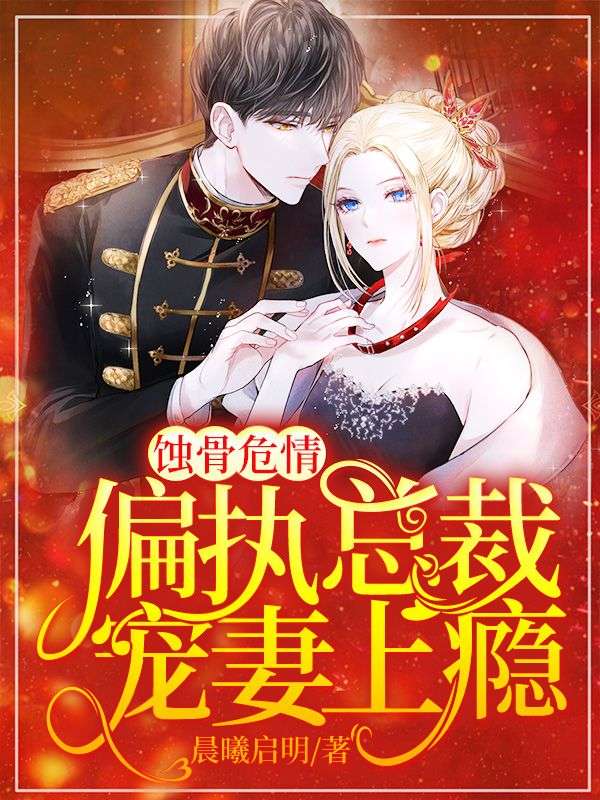 黑化嫡女:首辅的掌心宠