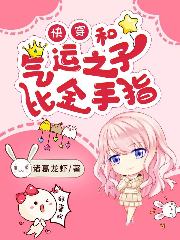 和氣運(yùn)之子比金手指