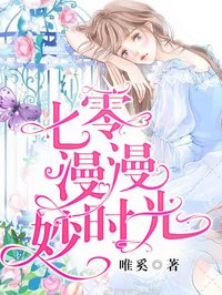 七零漫漫妙時光