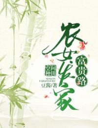 空间种田:农女发家富贵路