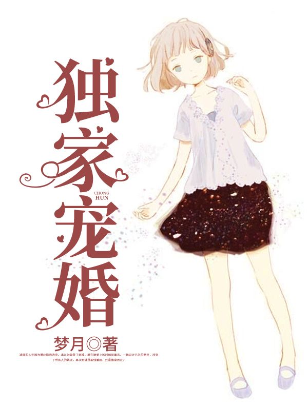 獨(dú)家寵婚