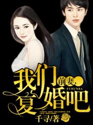 前妻，我們復(fù)婚吧