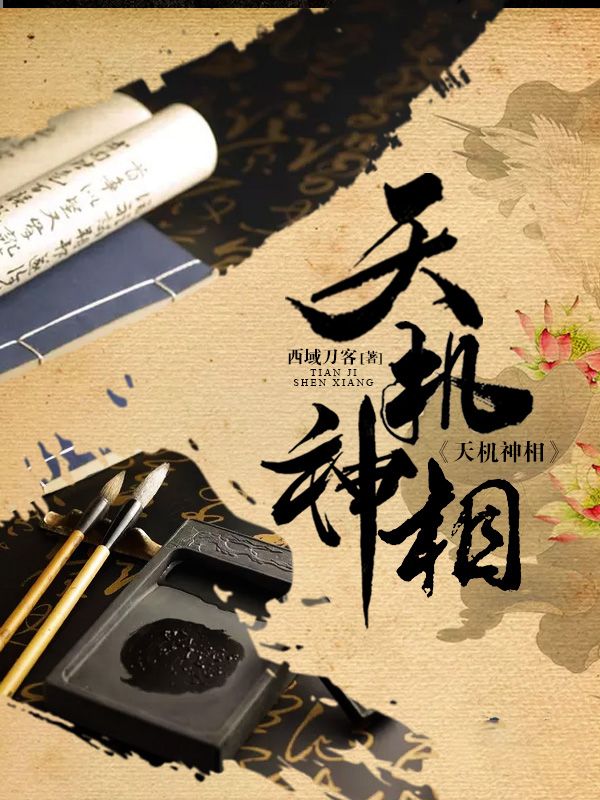 天機(jī)神相
