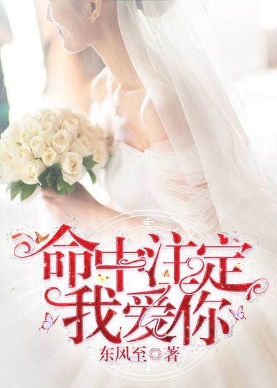 命中注定我愛(ài)你