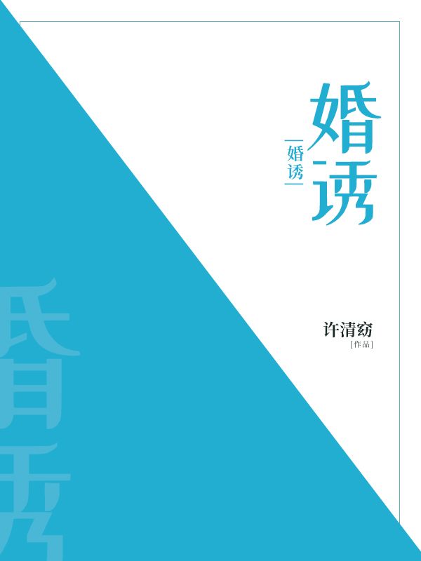 婚誘