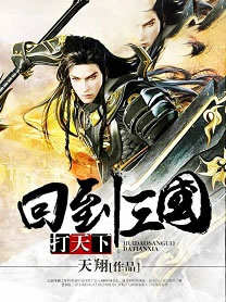 回到三國(guó)打天下