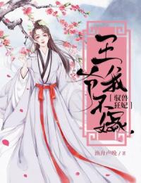 驭兽狂妃:王爷,我不嫁!