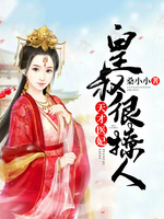 天才医妃:皇叔很撩人