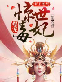 狂王逆天:爆宠惊世毒妃