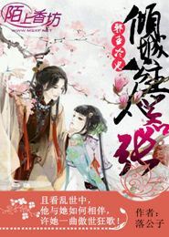 邪王冷妃,倾城公主太嚣张