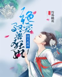 惊天废材:绝宠驭兽狂妃