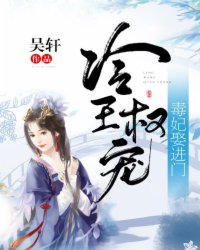 冷王权宠:毒妃娶进门
