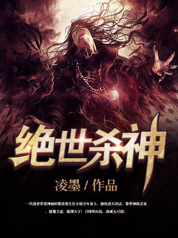 绝世杀神