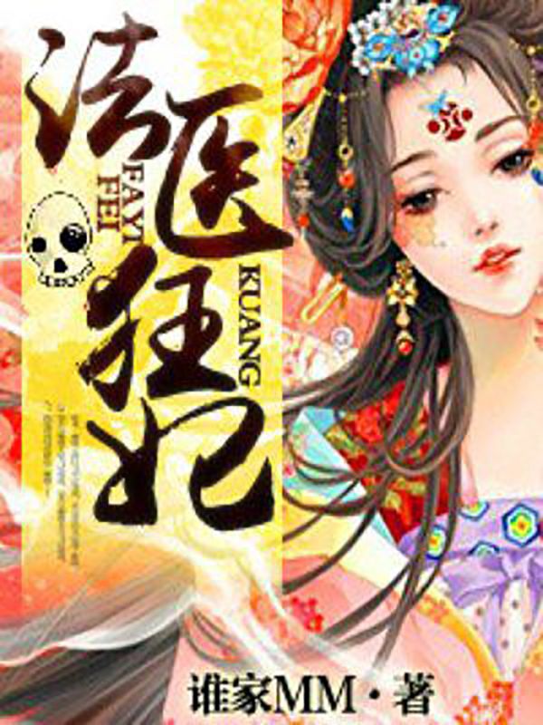 法醫(yī)狂妃
