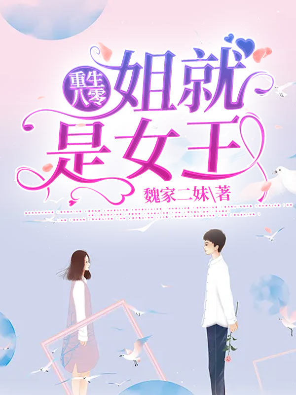 重生八零:姐就是女王