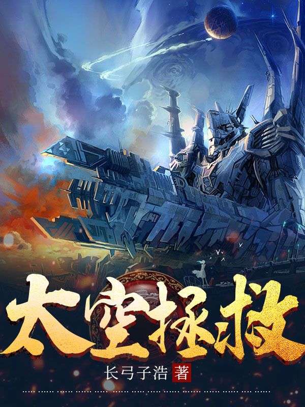 太空拯救