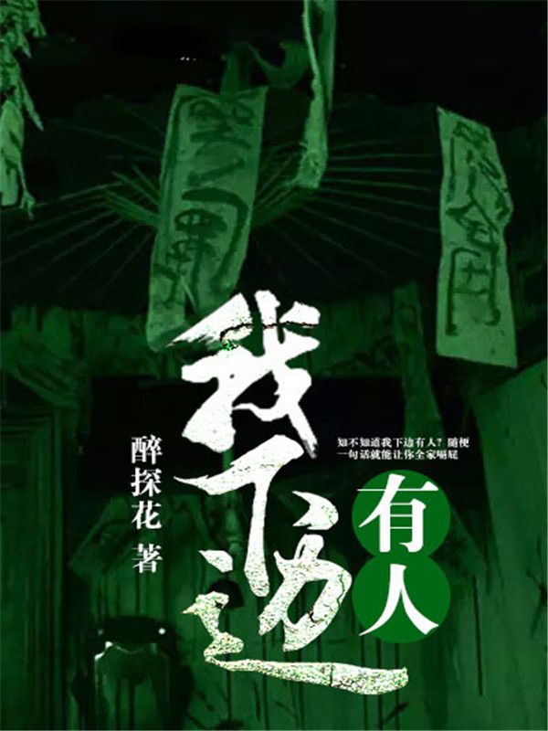 我下邊有人
