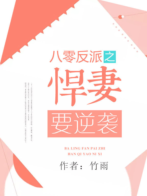 八零反派之悍妻要逆襲
