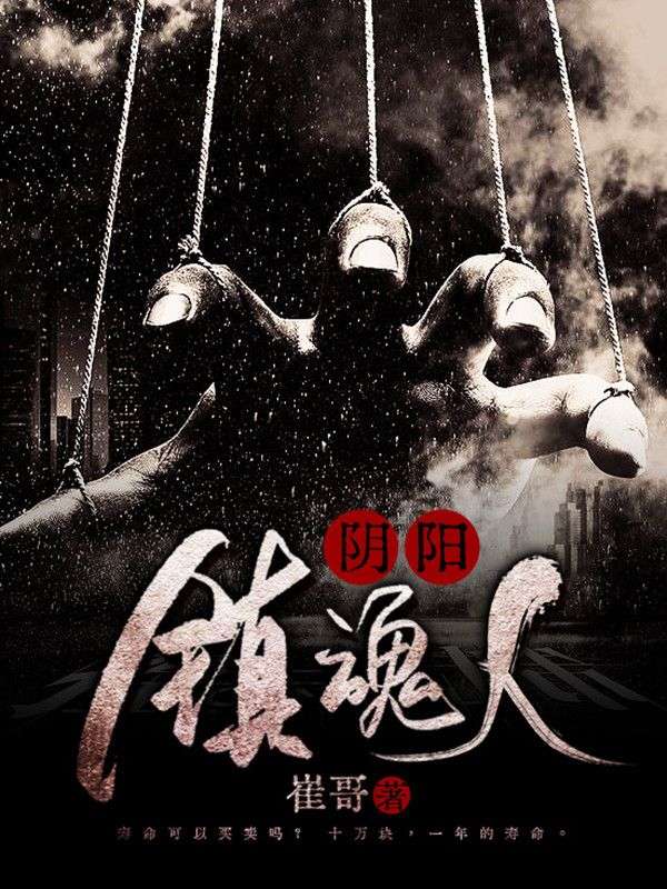 陰陽鎮(zhèn)魂人