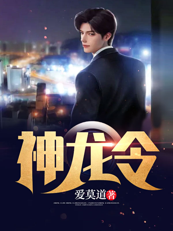神龍令