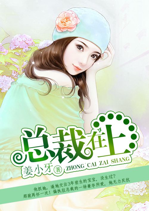 總裁在上
