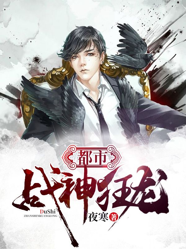 都市戰(zhàn)神狂龍