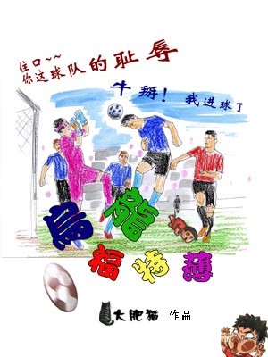 乌龙福特薄