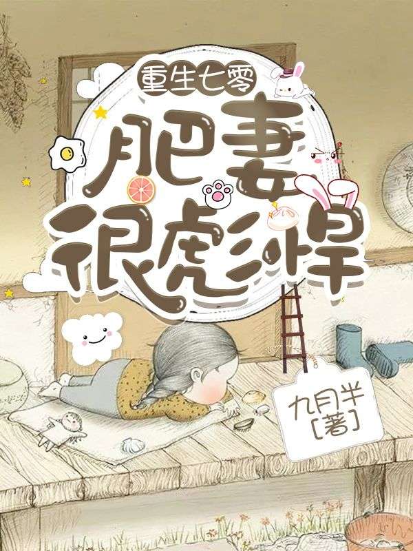 重生七零:肥妻很彪悍