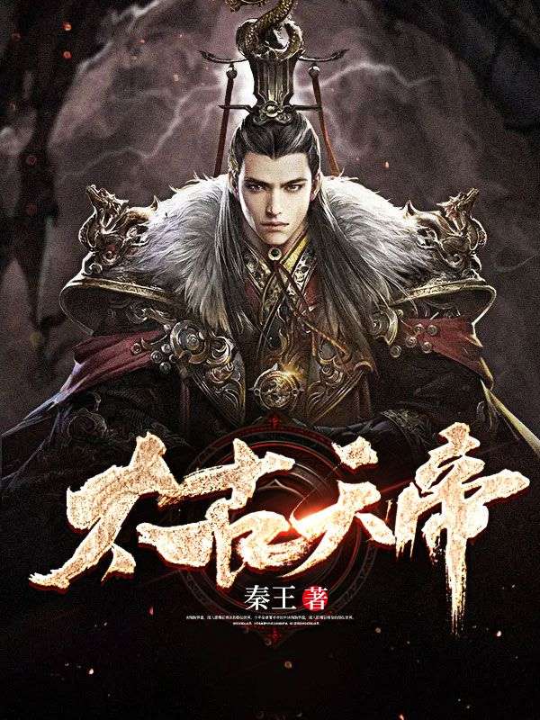 太古天帝