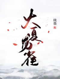 大夏龍雀