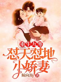 重生九零:懟天懟地小嬌妻
