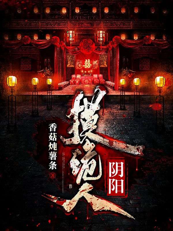 陰陽(yáng)摸詭人