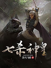 七杀神皇