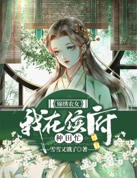 锦绣农女:我在侯府种田忙