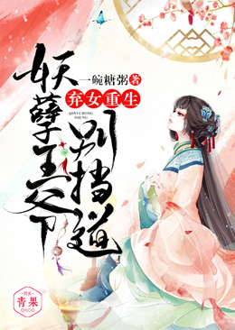 弃女重生:妖孽王爷别挡道